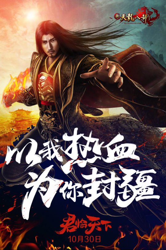 以我热血,为你封疆