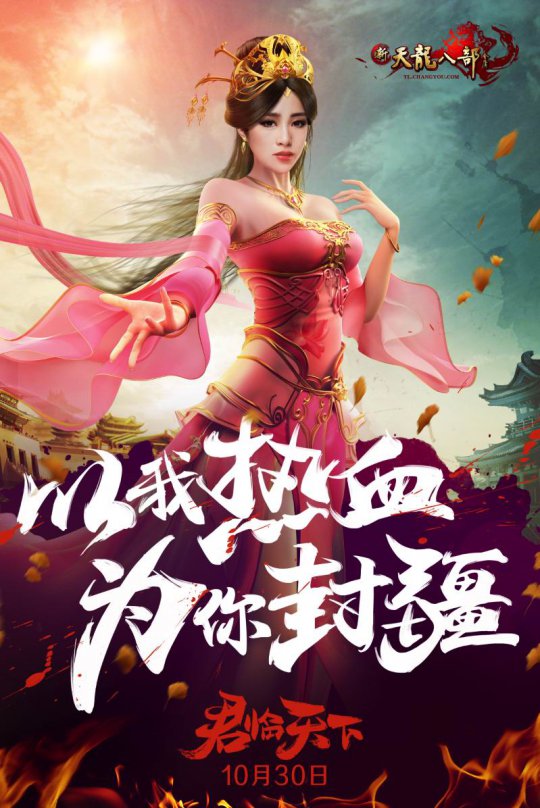 10月30日,等你称王