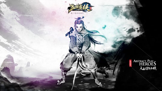 《盖世豪侠》11.6不删档内测壁纸