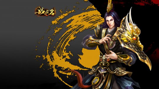 《一战成名》精美壁纸