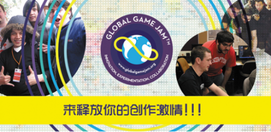 Global Game Jam 2016վʽ