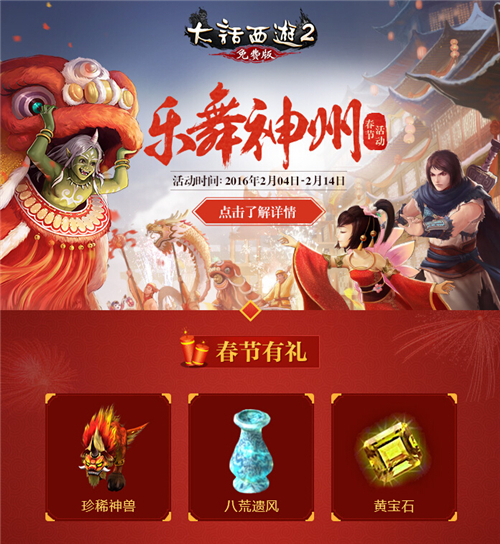 乐舞神州贺新春,大话春节活动即将福运开启