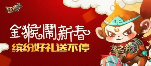 《龙之谷》微信签到赢大礼