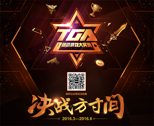TGA移动游戏大奖赛