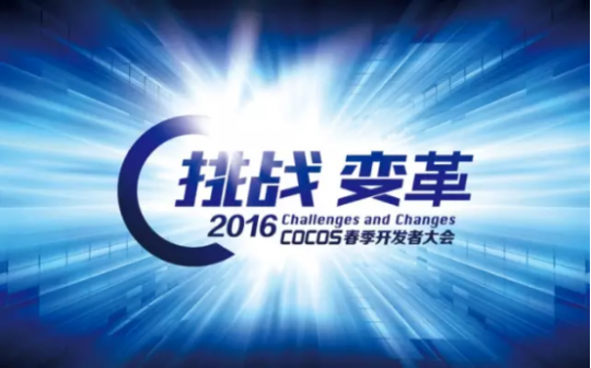 Cocos 2016ߴᣨ