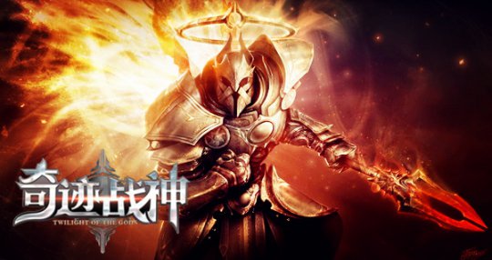 《奇迹战神》今日开启巅峰内测