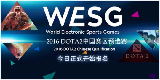 WESG2016 DOTA2Ŀʽ