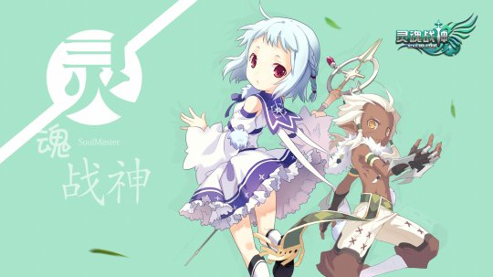 《灵魂战神》最新壁纸