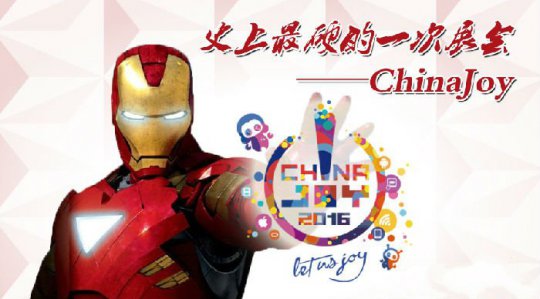 2016ChinajoyЩϲ?