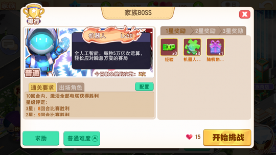 《大富翁9》BOSS战之抢救电力网