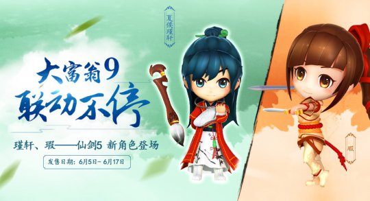 仙剑五前传夏侯瑾轩、瑕登陆《大富翁9》