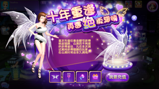 图3 《劲舞团》官方手游二测绝版翅膀