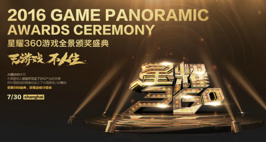 2016��ҫ360��Ϸʢ��