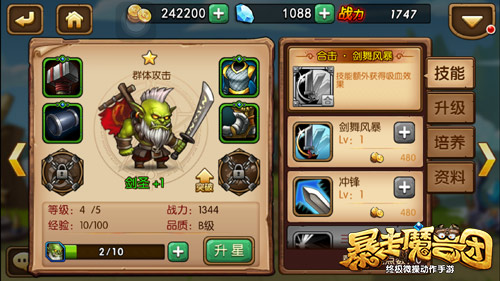 《暴走魔兽团》成吨叔最强剑圣