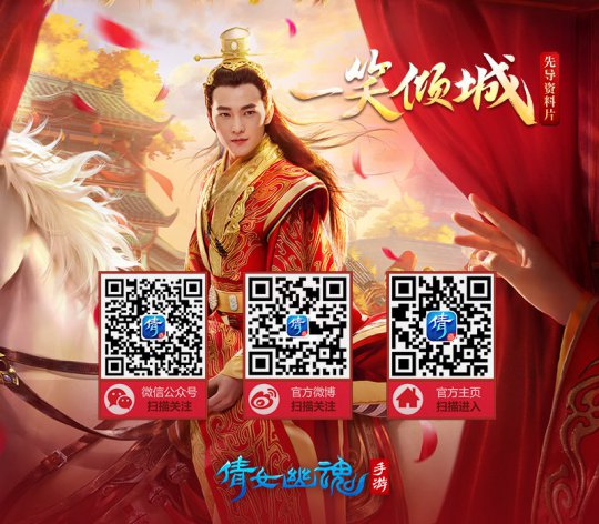 《倩女幽魂》手游三大自媒体持续发放多