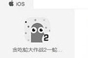 AppStoreɽկ̰ߴս2¼