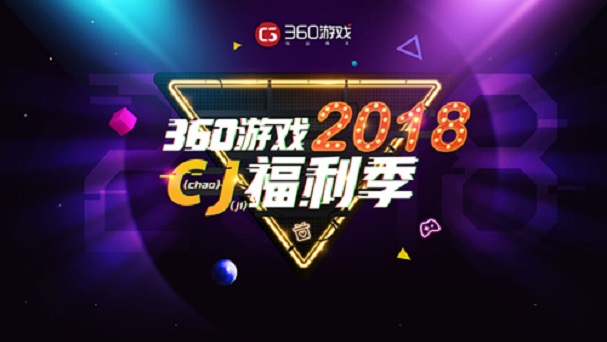 360Ϸչ2018ChinaJoy  ƷϷȫ
