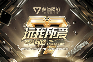 2018ChinaJoy Ҷרⱨ