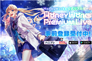 HoneyWorksƳΡHoneyWorks Premi