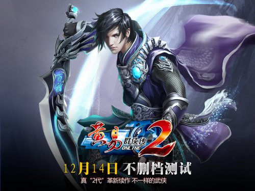 《黄易群侠传2》宣传海报