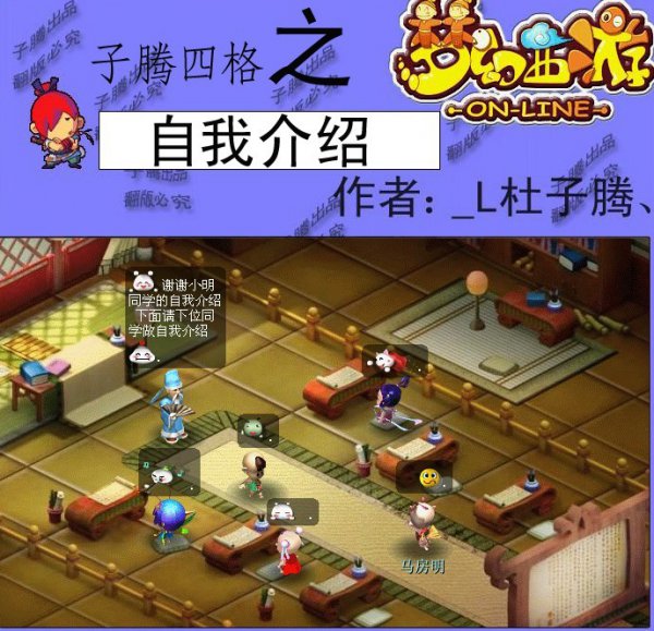 梦幻西游子腾搞笑四格之：自我介绍