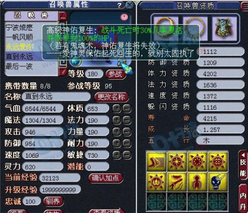 梦幻西游2 175化生装备展示
