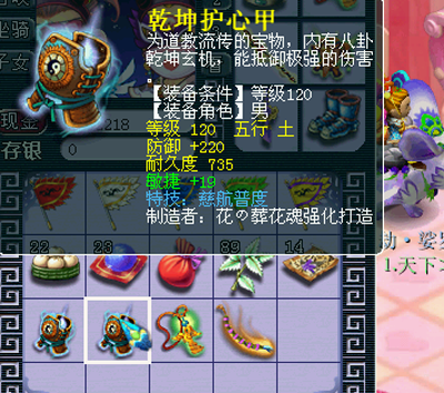 梦幻西游2装备