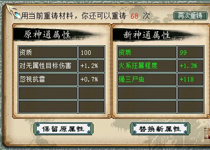 火法狂暴程度 强三尸