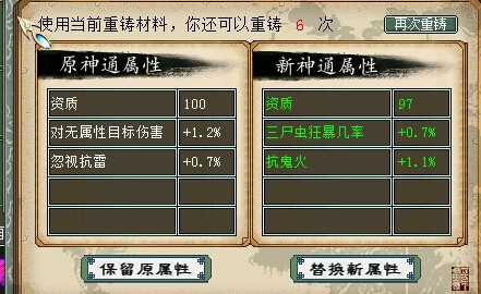 三尸狂暴几率 抗鬼火