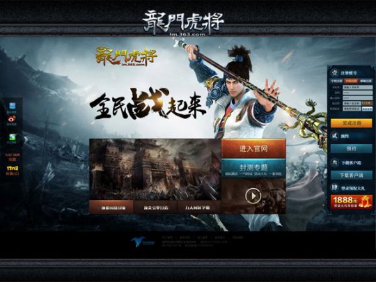 《龙门虎将》封测官网