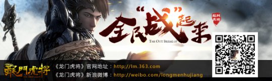 《龙门虎将》微信二维码