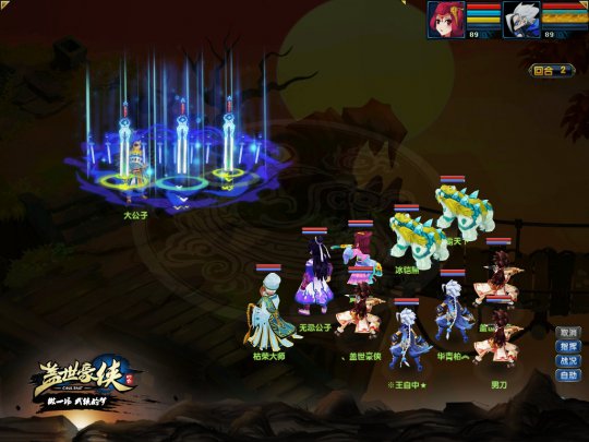 《盖世豪侠》绝战江湖