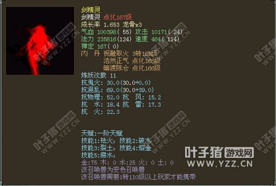 五大神技剑精灵