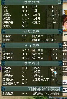 这是属性图,有忽视水,强雷,明显带的五介剑。