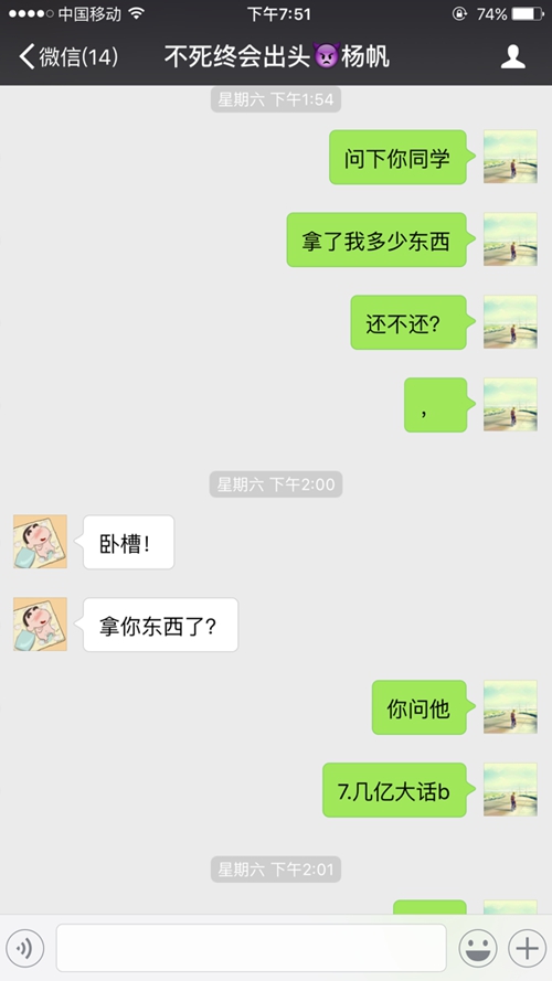 和“好兄弟”的聊天记录