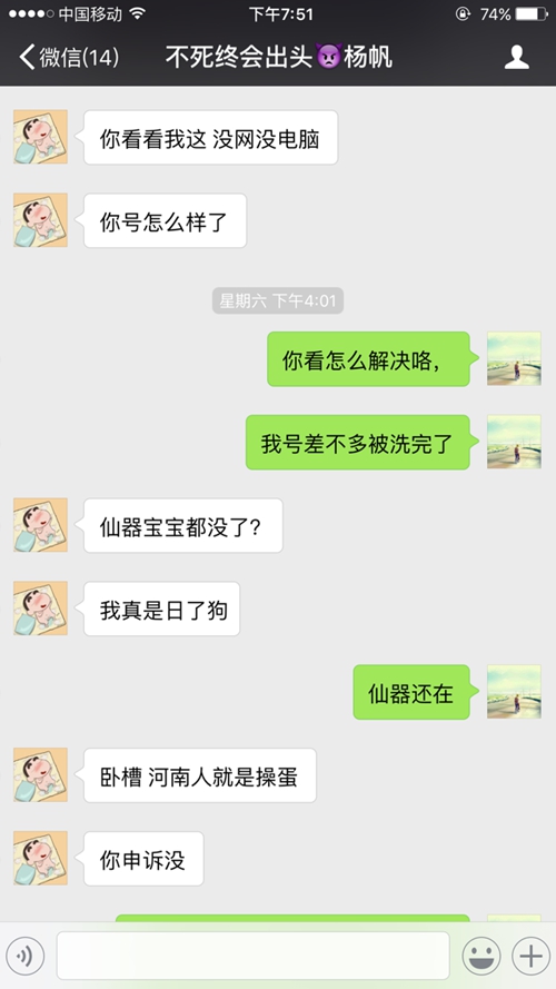 和“好兄弟”的聊天记录