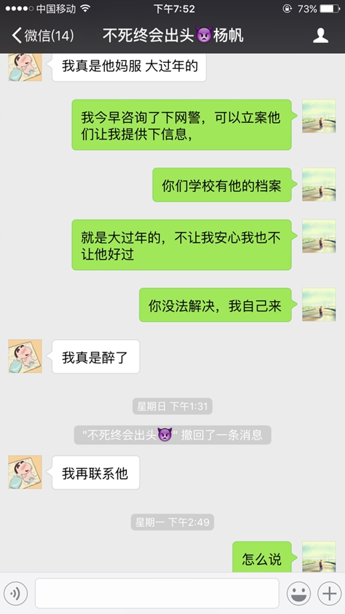 和“好兄弟”的聊天记录