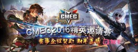 ����ֱ��ȫ������CMEG2016��Ӣ������