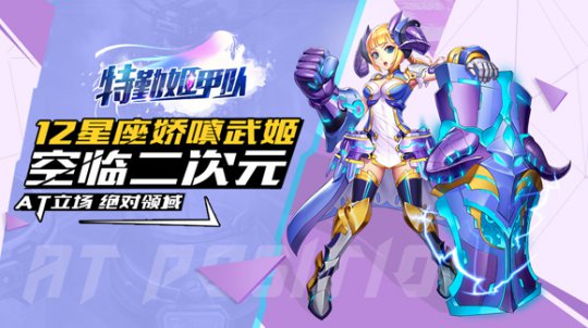 十二战姬幻化人形作战兵器