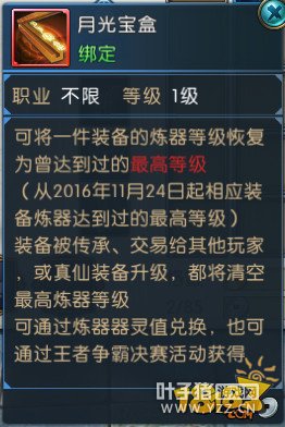 诛仙手游器灵值强势加成 从此炼器稳准狠