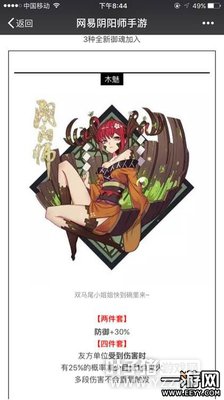 阴阳师 阴阳师新御魂