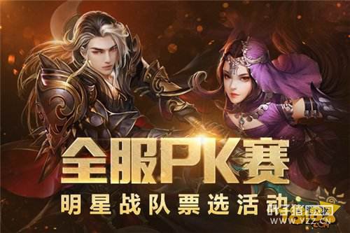 诛仙手游全服排位赛 明星战队即将卷土重来