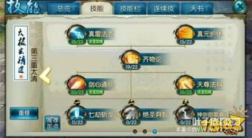 从青云技能加点谈起 全职业道法提升细节