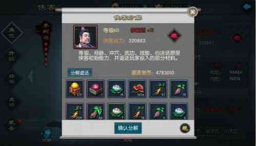 《不良人2》手游侠客分解系统