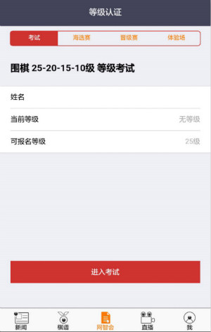 网智会参赛APP产品界面