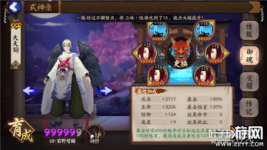 阴阳师 阴阳师魂十