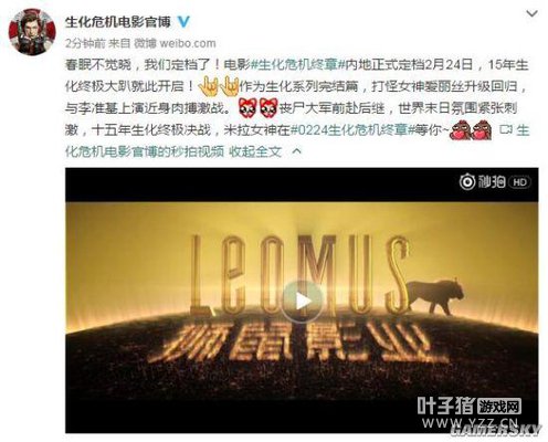 生化危机6电影国内上映日期公布:定档2月24日