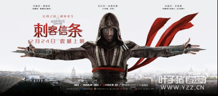 法鲨亮相《刺客信条》中国首映式 获赠“大宝剑”