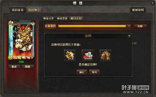 ��Ϸʦͽ�� ������ɱOL��ʦͽϵͳ����