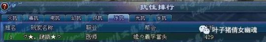 冰抗429